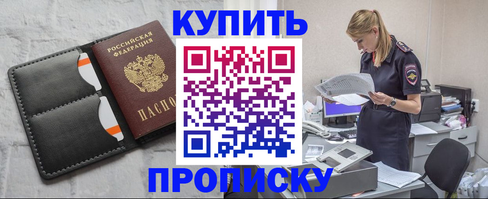прописка гарантия в Киселёвске